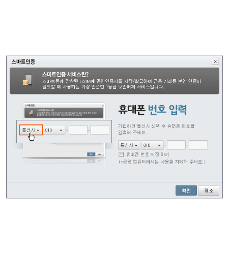 USIM에 공동인증서가 저장된 휴대폰 번호를 입력하면, 휴대폰으로 알림메시지가 전송됩니다.