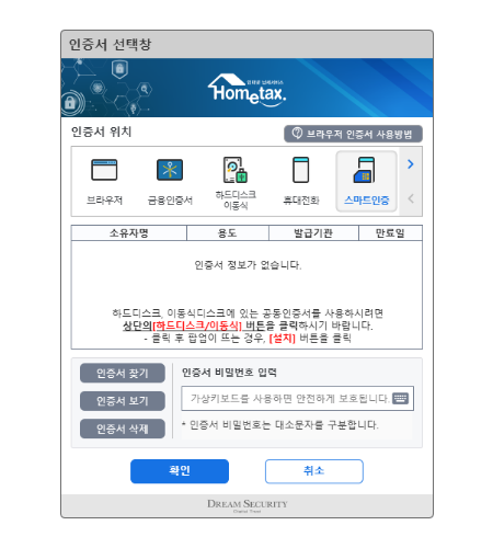 공동인증서 저장매체를 '스마트 인증'으로 선택하세요.