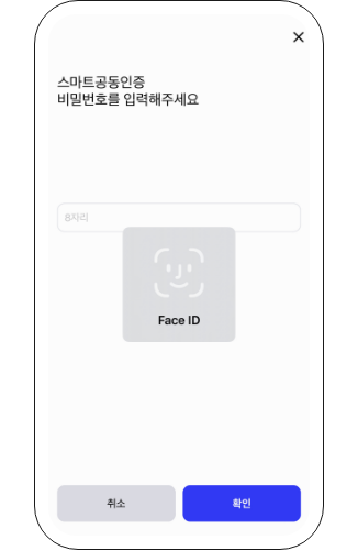 FACE ID를 입력하세요.