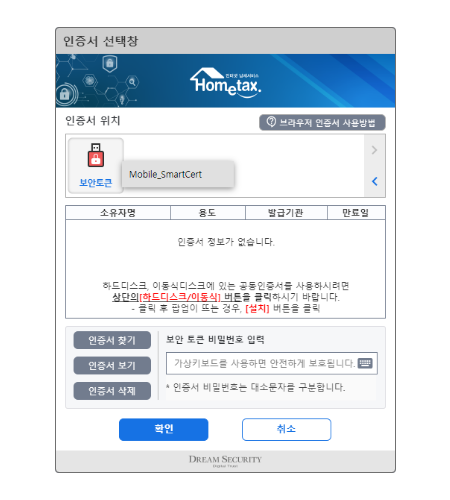 보안토큰 선택 후, Mobile_SmartCert를 선택